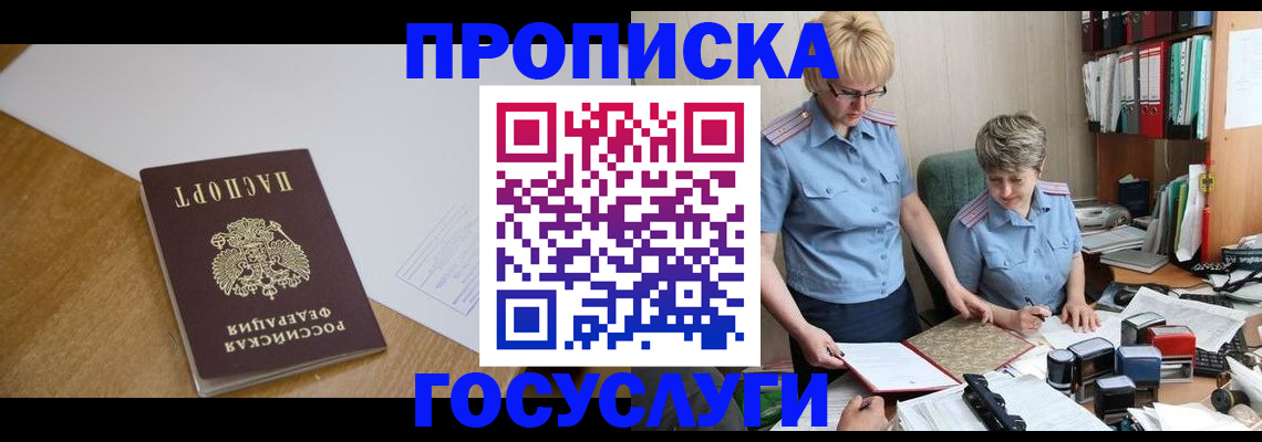 прописка штамп в Когалыме