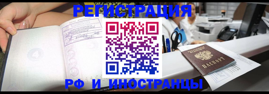 прописка для работы в Когалыме